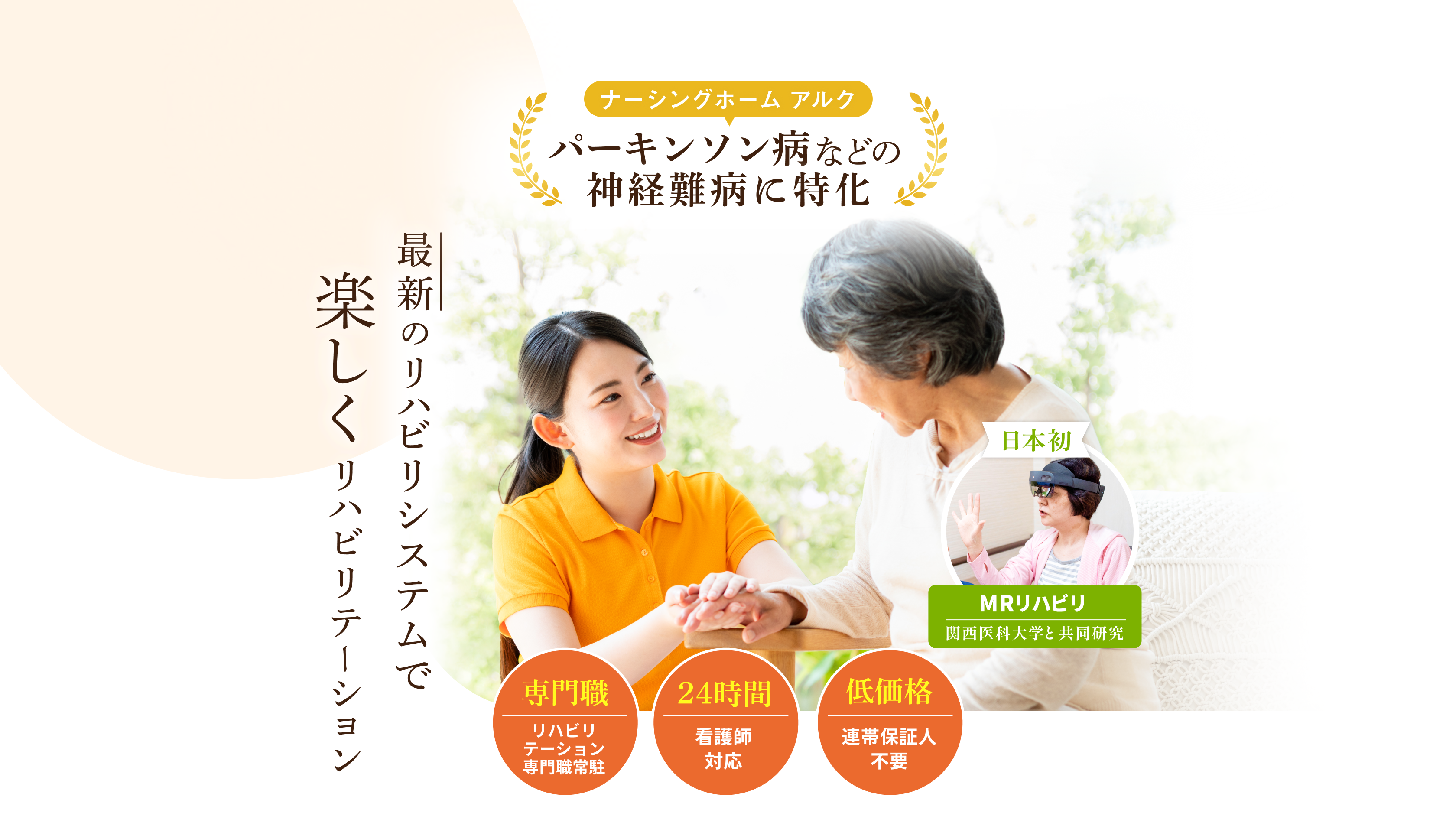 いつでも楽しくリハビリテーション